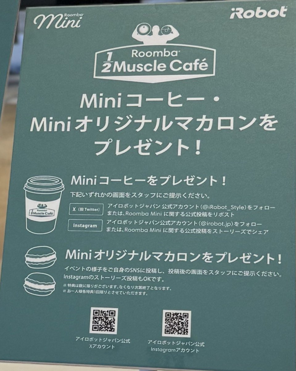 ご来場のお客さま限定の、miniコーヒーやminiオリジナルマカロンが