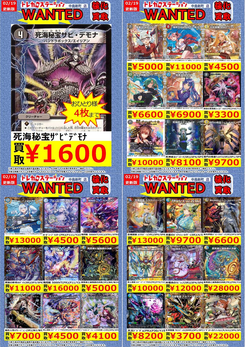 デュエルマスターズ ☠話題のザビ・デモナ👿 高額カード高価買取中