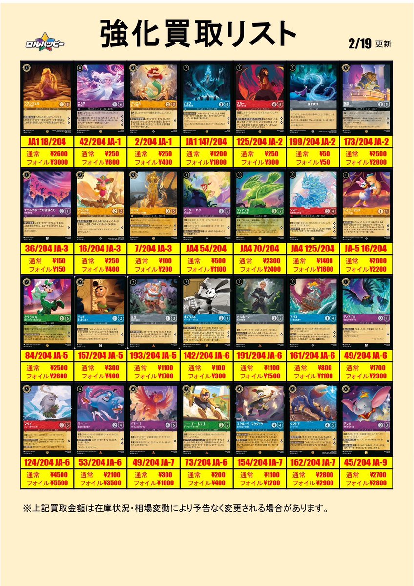 ✨🏰強化買取リスト更新しました