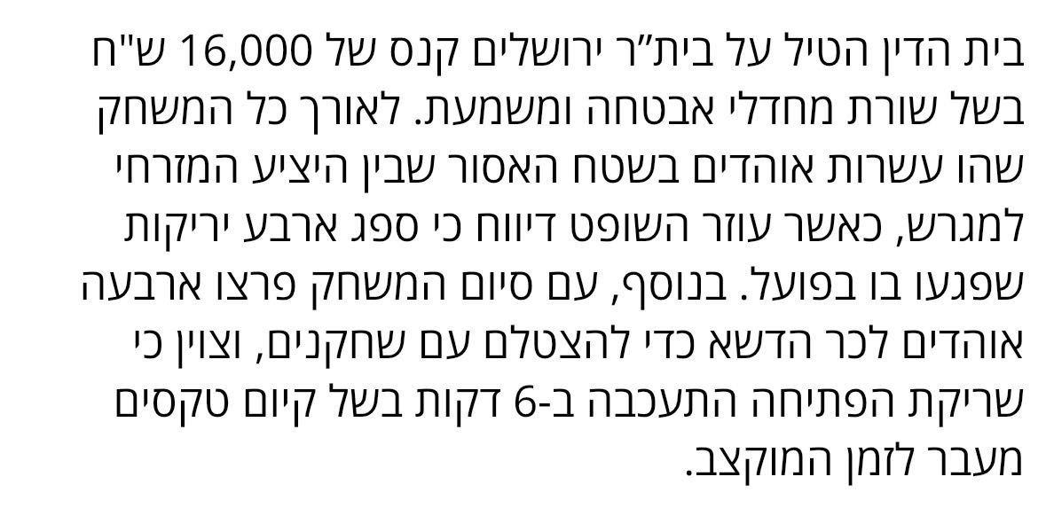 הנהלת הפוד מגנה בתוקף את העונש הלא מידתי שהושת על ביתר ירושלים. ישראל תישאר מאחור אם נהפוך למדינה שמענישים בה קבוצה שמקדשת ומקדמת אלימות וגזענות. ואם כבר החלטתם להעניש, מדוע קבוצה אחת צריכה היות הקורבן של בתי הדין ולשלם את המחיר עבור כל הקבוצות האחרות שלא נענשו? בושה.