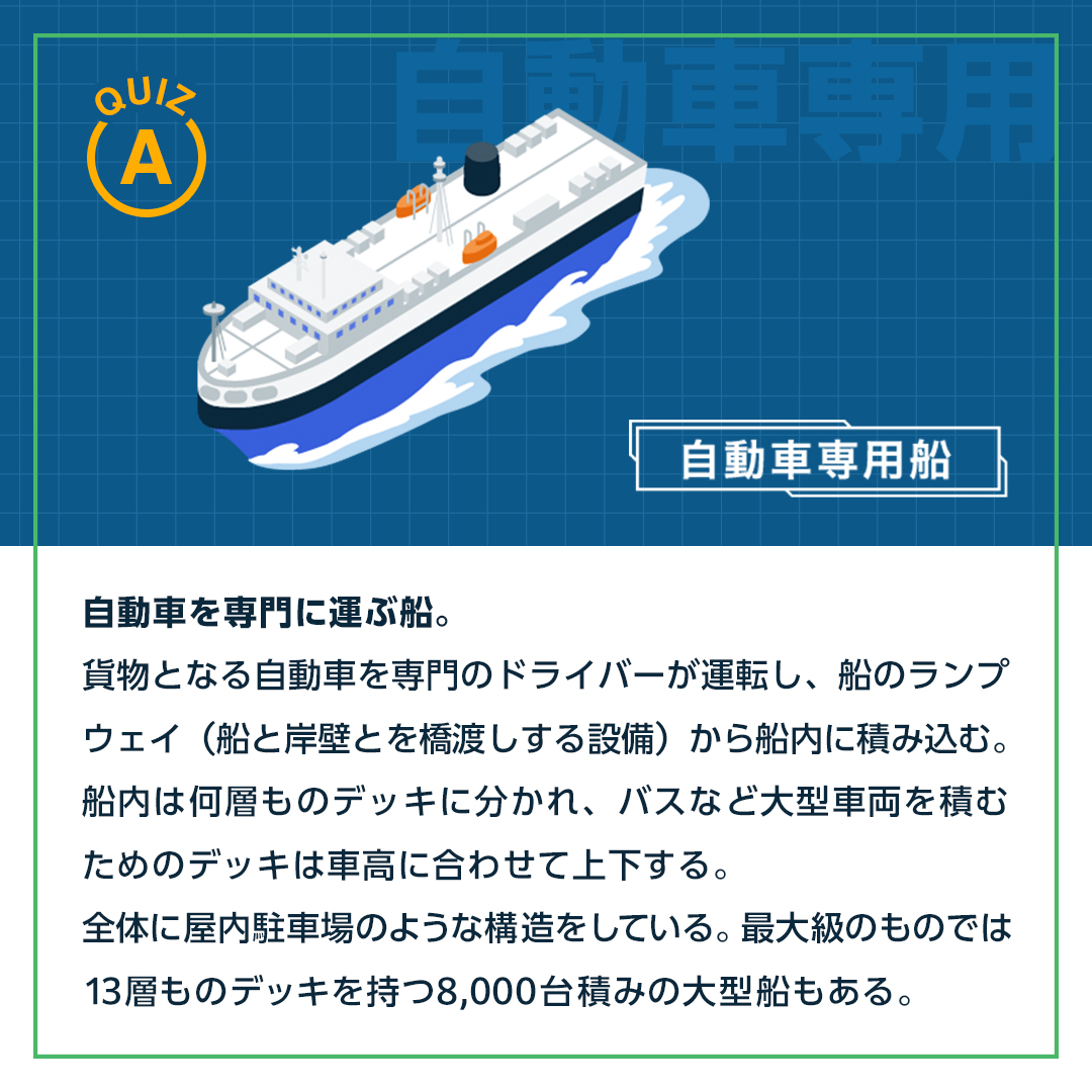 c_namimaru's tweet photo. 🌊 外航船クイズ第4弾！ 🚢✨
今回は専用船特集！

上級編クイズの答えは
J-CREW公式サイトで「外航船図鑑」をチェック👀
🔗 https://t.co/SKg5M0mCxF

#jcrewプロジェクト #jcrewproject #外航船員 #やっぱり海が好き #クイズ