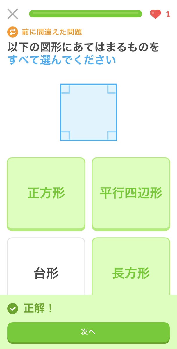 正方形は長方形か論争といえば
Duolingoのこれにまだ納得いってない