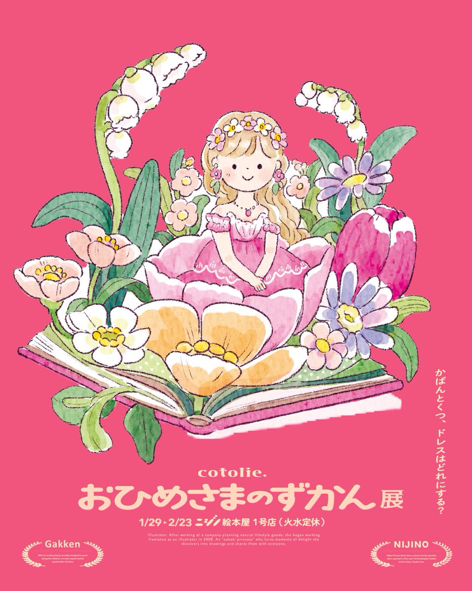 gakken_ehon's tweet photo. おひめさまの世界へ、ようこそ👑
ただ今「cotolie.おひめさまのずかん展」が開催中🎀
本の世界に入り込むようなひとときを、親子でお楽しみください♪

▼会期
2026年1月29日(木)–2月23日(月)

▼開催場所
ニジノ絵本屋1号店（営業12時〜18時、火水定休）

▼入場料
無料

@_cotolie @nijinoehonya https://t.co/iXR1zR10uA