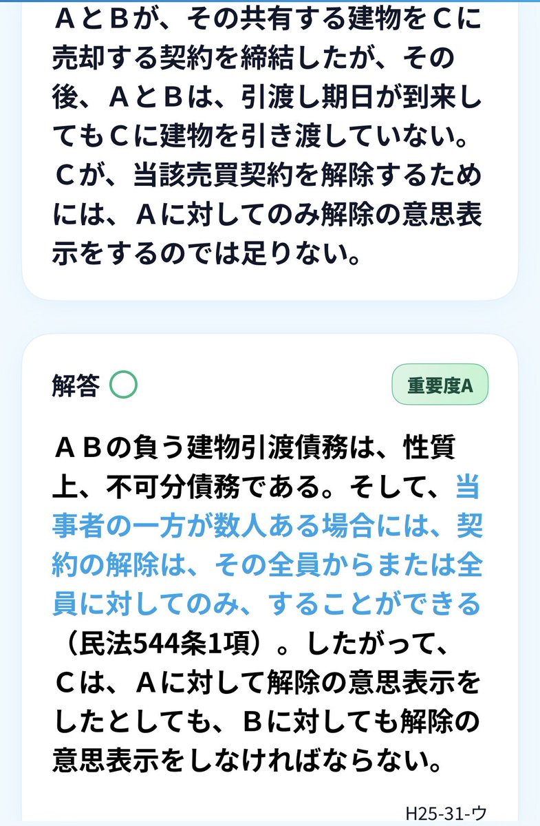 解除権の放棄は単独で有効である。民法544条2項により、当事者の一人