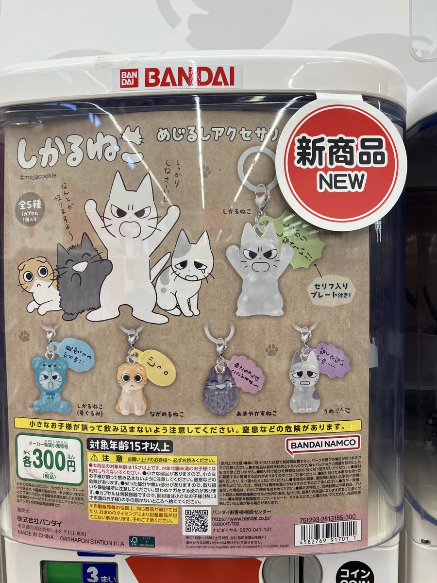 ガシャポンバンダイオフィシャルショップビッグワンTSUTAYA今市店