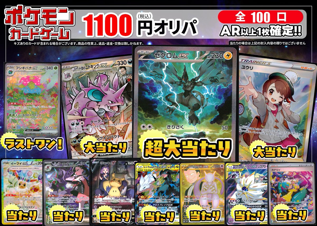 ふるいちオリパ好評発売中🧧 ⚡ポケモン1100円オリパ⚡ 残り7⃣0⃣口