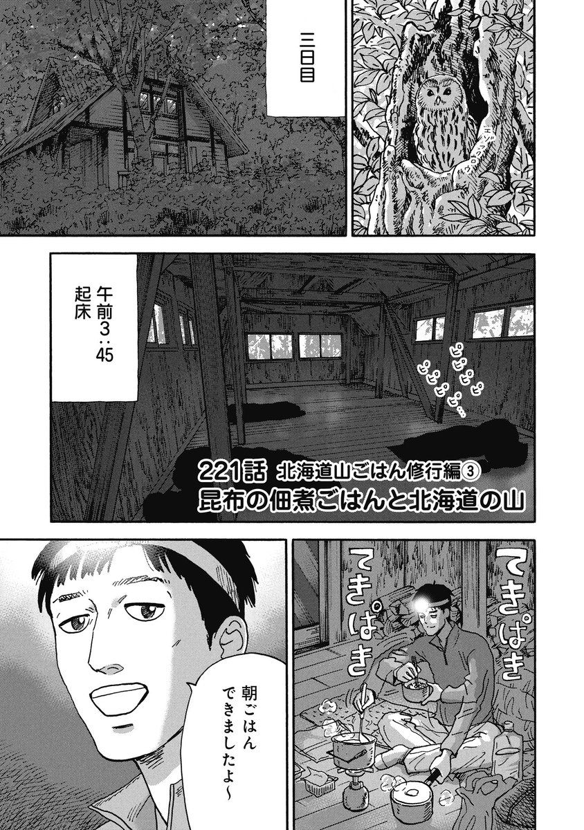 公式】山と食欲と私【最新20巻は11/8発売♪】 (@yamatoshokuyoku