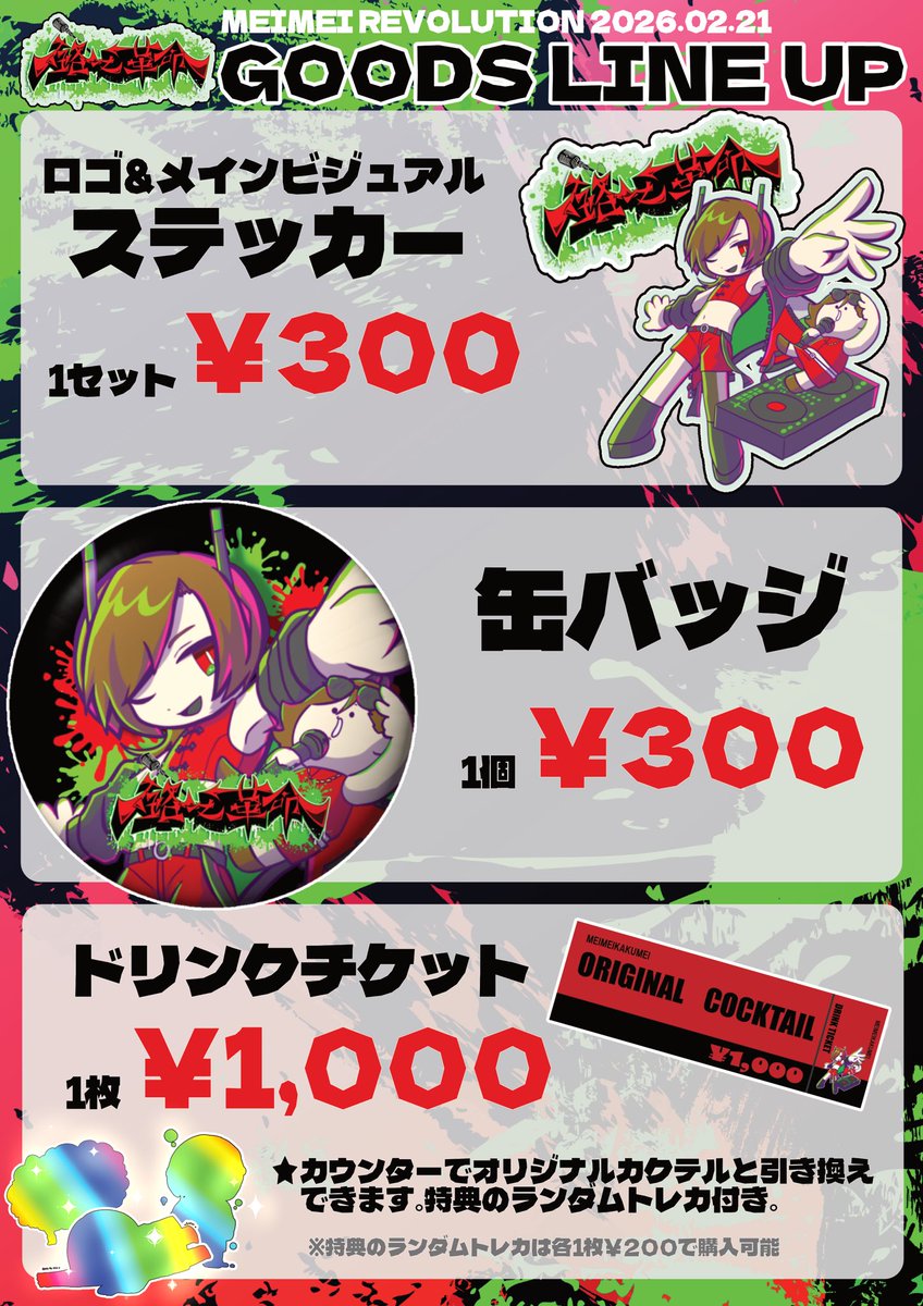 銘々革命 tweet media