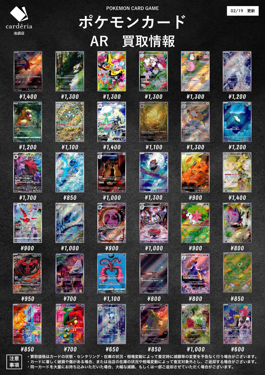 📣ˎˊ˗ ポケモンカード 買取情報⭐ 🎨CHR・AR🖌の買取情報を更新