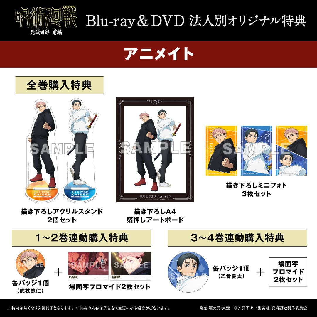 死滅回游 前編 BD&DVD 法人特典情報 ＼ 【アニメイト限定】 1～2巻連動