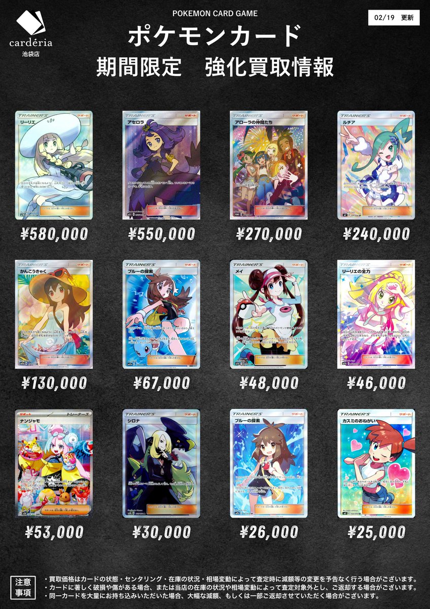 📣ˎˊ˗ ポケモンカード 買取情報！🌈 ✨高レアカード✨を買取強化中