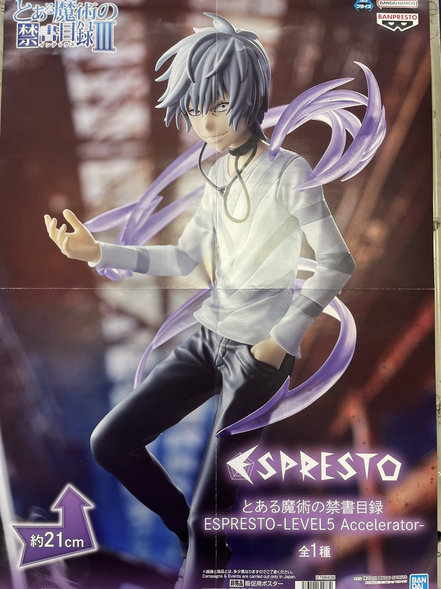 とある魔術の禁書目録 ESPRESTO-LEVEL5 アクセラレータ 3個セット とある魔術の禁書目録】【アクセラレータ】とある魔術の禁書目録