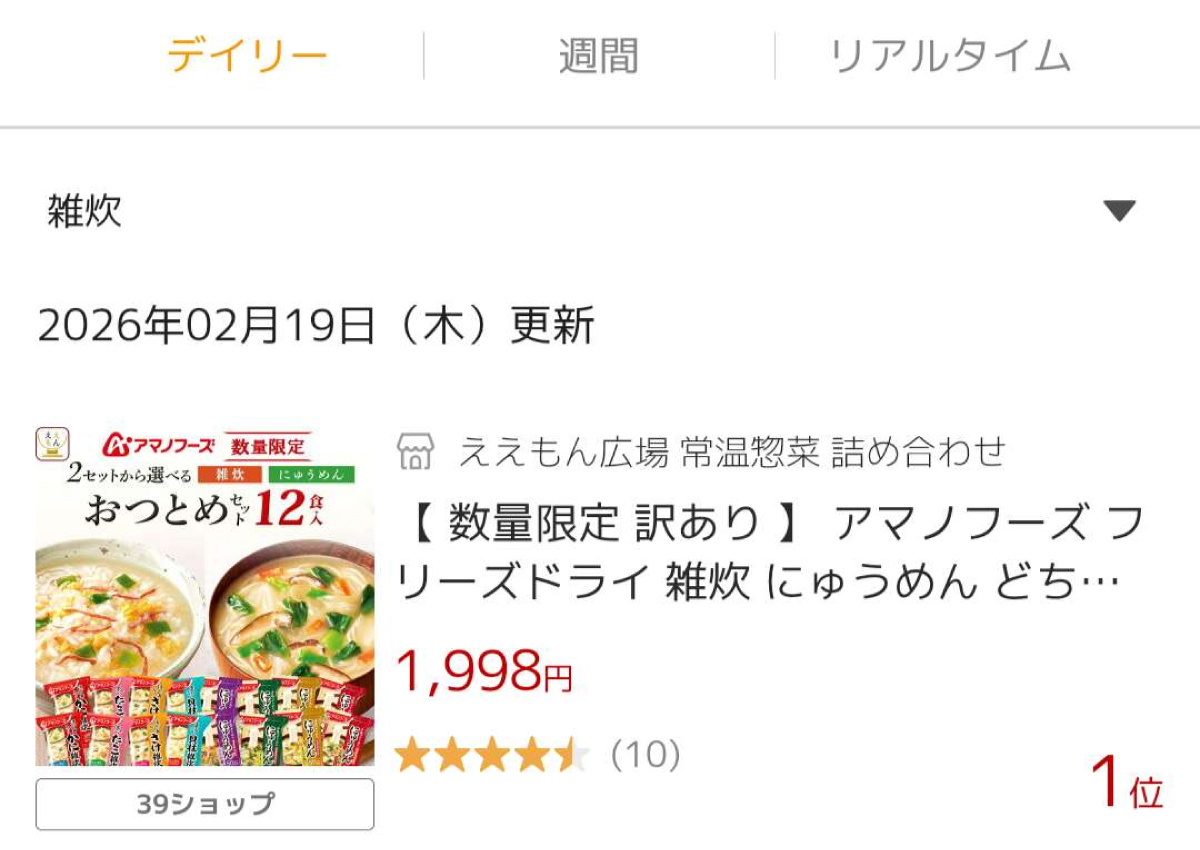 eemonhiroba's tweet photo. 🎉【感謝】🎉
アマノフーズ おつとめセット
＼楽天デイリーランキング1位獲得！／

みそ汁・スープ60食
➡ 惣菜ジャンル 1位🎉

雑炊／にゅうめん12食
➡ 雑炊ジャンル 1位🎉

皆様！本当にありがとうございます！
まだまだ数量限定販売中！
#アマノフーズ　#訳あり　#福袋

https://t.co/EEHghBDLKQ https://t.co/64GlFahkTc