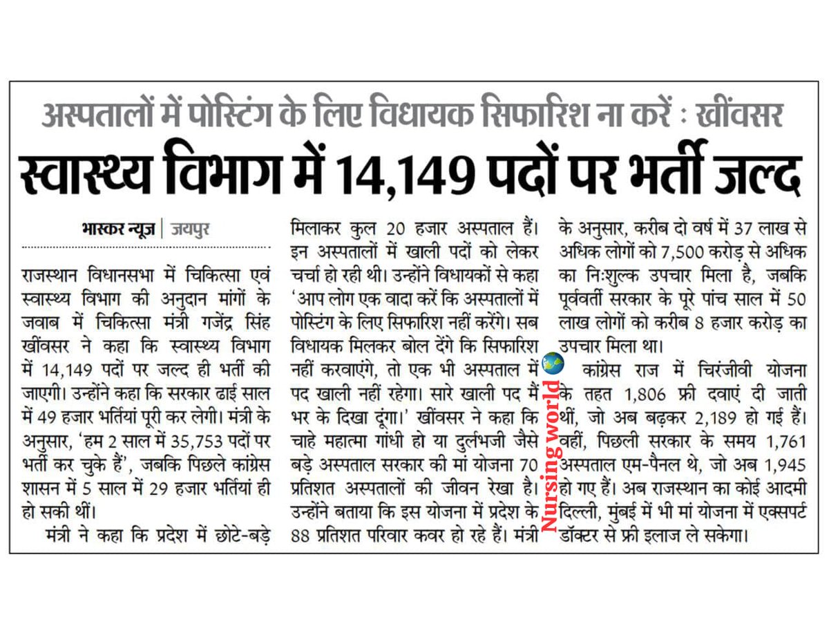 राजस्थान में नर्सिंग ऑफिसर भर्ती अभी मेरिट आधारित है, जिसमें कॉन्ट्रैक्ट कर्मियों को बोनस अंक मिलते हैं (फर्जीवाड़े की शिकायतें हैं)। 1965 नियमों में संशोधन पर स्वास्थ्य विभाग विचार कर रहा है, लिखित परीक्षा की संभावना है, लेकिन अंतिम फैसला नहीं हुआ।  <a href="/RajCMO/">CMO Rajasthan</a>  <a href="/BhajanlalBjp/">Bhajanlal Sharma</a>
