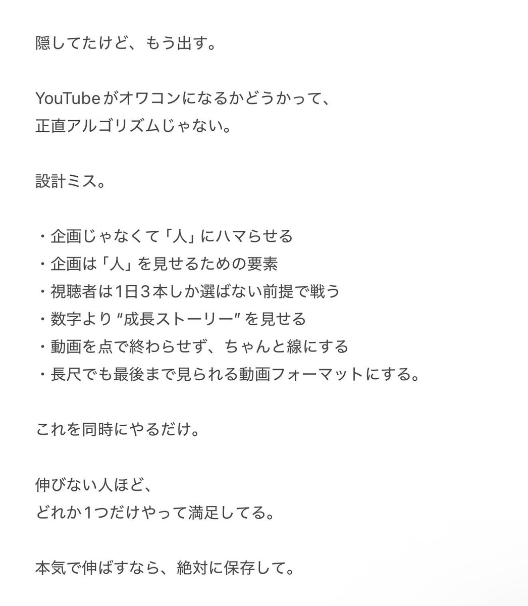 Half_Dr's tweet photo. そのまま行くと、オワコン化します。
隠してたけど「オワコン回避のYouTubeの戦略」は間違いなくこれ。

絶対にブクマしておいて。 https://t.co/xWQ8trrwsu