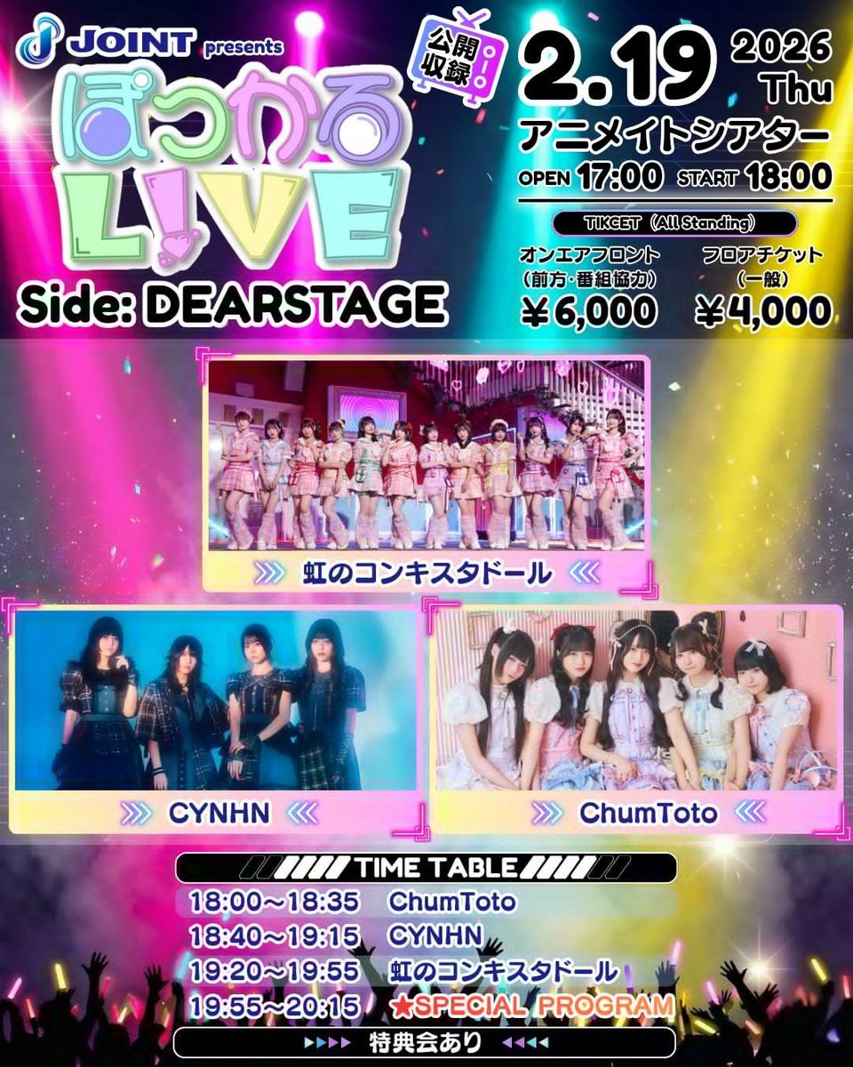 CYNHN】 今夜は池袋で公開収録🦉 本日2/19(木)18:00～東京・アニメイト