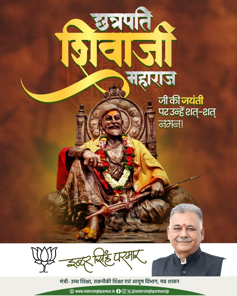 Indersinghsjp's tweet photo. अल्पायु में ही हिंदवी स्वराज की स्थापना का संकल्प लेकर आजीवन धर्मध्वजरक्षा के लिए कृतसंकल्पित रहने वाले छत्रपति शिवाजी महाराज जी ने राष्ट्र के कण-कण में स्वधर्म, स्वराज और स्वभाषा के लिए जीने-मरने की अमर जिजीविषा जागृत की।

उन्होंने हर वर्ग को संगठित कर एक ऐसी विशाल सेना का निर्माण किया, जिसका ध्येय ही राष्ट्र व संस्कृति की रक्षा था। उनकी जैसी दृढ़ इच्छाशक्ति, अदम्य साहस और अकल्पनीय रणनीति इतिहास में बिरले ही दिखाई देते हैं।

छत्रपति शिवाजी महाराज जी की जयंती पर उनका वंदन करता हूँ।