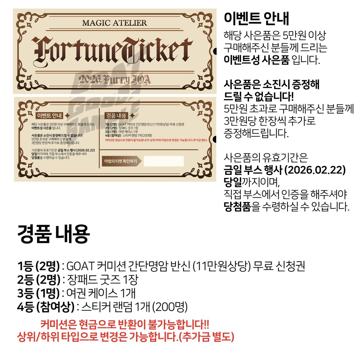 부스 내에서 쇼핑백과 행운의 복권티켓 이벤트 / 즉석 손그림 커미션도 진행될 예정입니다!!

많은 관심 부탁드립니다 🫡🫡 