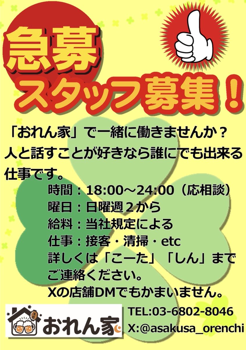 asakusa_orenchi's tweet image. 2月19日木曜日

本日のスタッフ
　①和服のしん
　②のぶ
2名での営業です