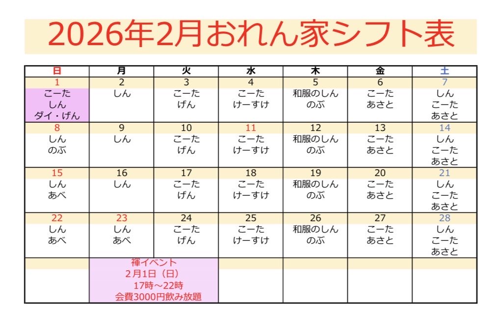asakusa_orenchi's tweet image. 2月19日木曜日

本日のスタッフ
　①和服のしん
　②のぶ
2名での営業です
