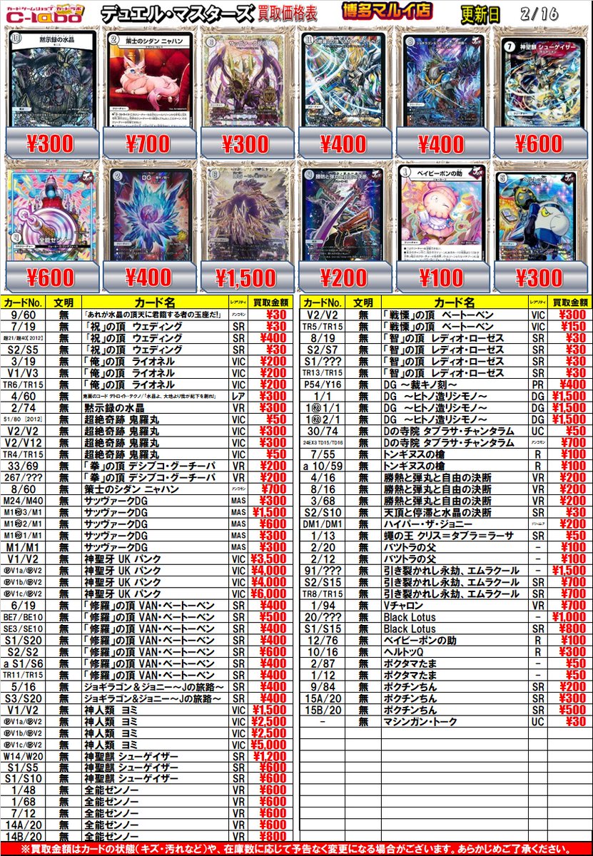 デュエルマスターズ 買取情報】 各種、汎用カード買取大募集中ッ
