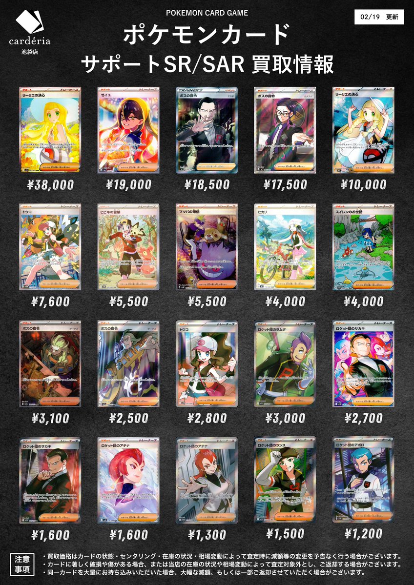 📣ˎˊ˗ ポケモンカード 買取情報！🌈 ❄️ブイズ・🤝サポートSR を 買取