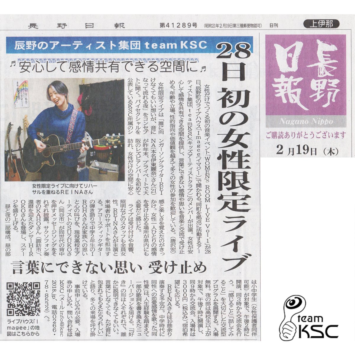 kes_jp's tweet photo. 出演者も受付・音響・照明含む全てのスタッフは女性です。
女性だけの音楽イベント「WOMEN'S ROOM LIVE vol.1」開催（2/28）します！
たくさんのご来場、お待ちしています。

#teamKSC

#lgbt #レズビアン #バイセクシュアル #女性限定 #ライブ #弾き語り #ギター #サックス #guitar #sax https://t.co/57uoYhgArX