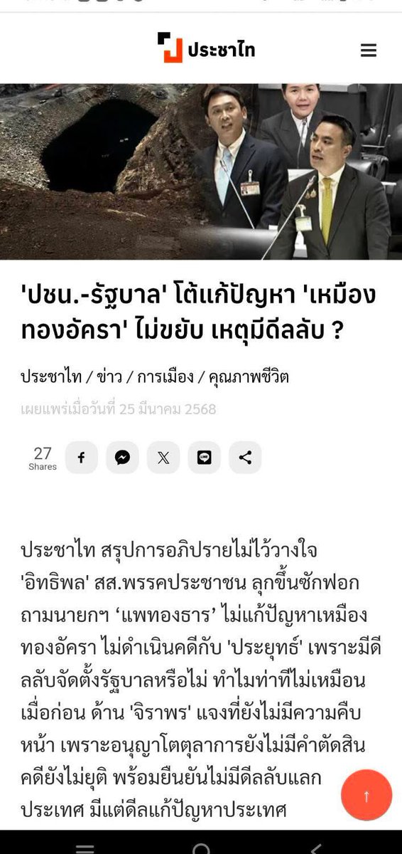 ก่อนจะจบสวย

ลุงตู่ โดนทั้งแดงและส้ม
เล่นประเด็น ม.44 ยุบเหมือง 
ค่าโง่ 3  หมื่นล้าน 
การใช้เงินภาษีสู้คดี  

แล้วสุดท้าย ไทยไม่ต้องจ่ายอะไร
เหมืองทองก็เดินต่อไปได้ ภายใต้กฏหมายแร่ฉบับใหม่
Cr. หมออนามัยขี้mouth