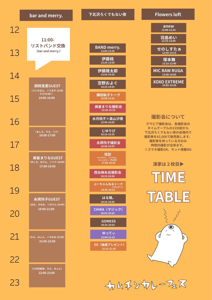 というわけですっぴん失礼します🧐
今日は2/21のカムちんカレーフェスに向けてのスタジオ練習をしてきました！
25分と短い時間だけど…全力をつくするのできてねー🍀*゜

そいやマジスノ歌うのだけど
｢メールの音1つで…｣って歌詞もいまなら｢ラインの音1つで｣なのかなとか🥺ww