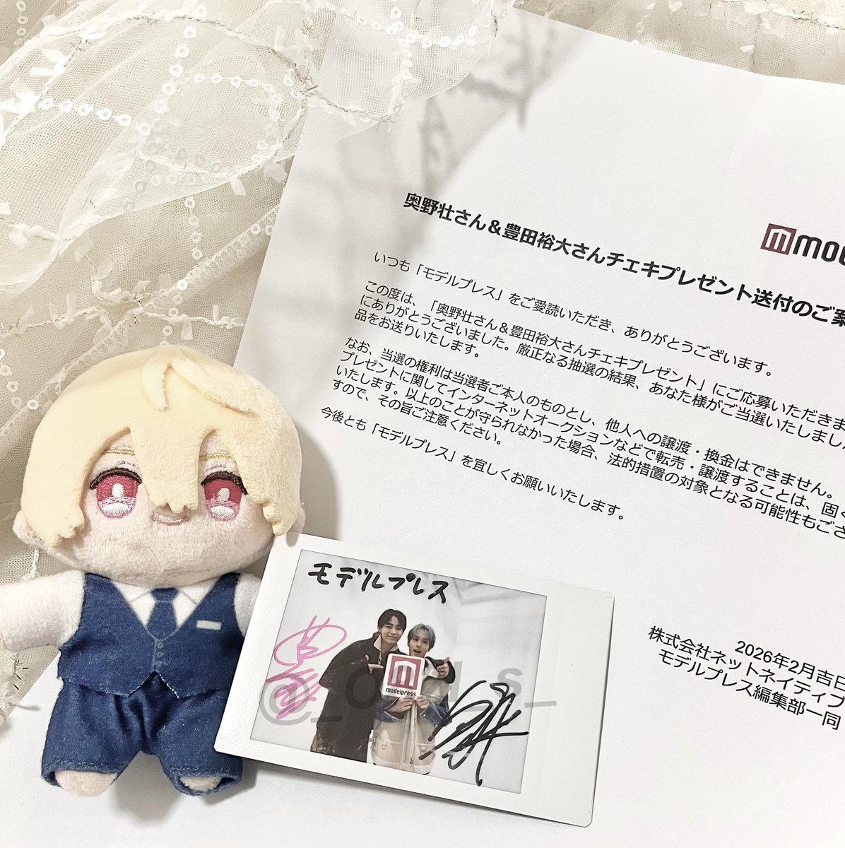 モデルプレス読者プレゼント 当選して素敵なとよそうのサイン入り