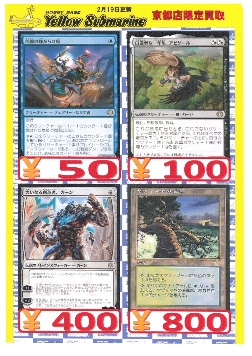 MTG買取情報】#YS京都買取 「閃翼の嫌がらせ屋」50円買取 「口達者な