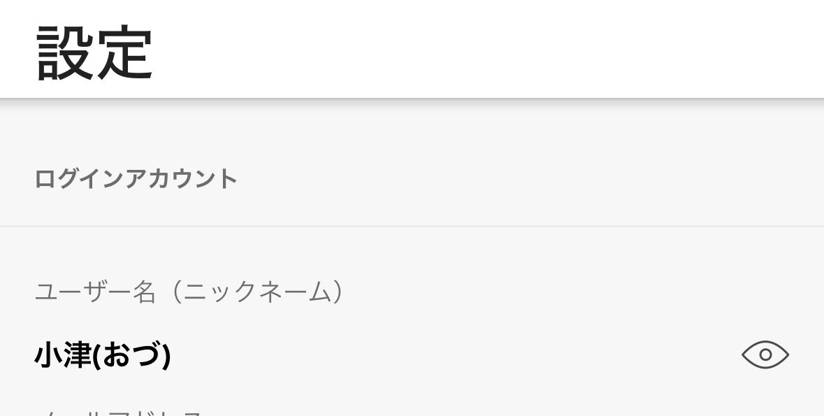 それでは聞いてください ニックネームの変更はここだった(さっき行っ