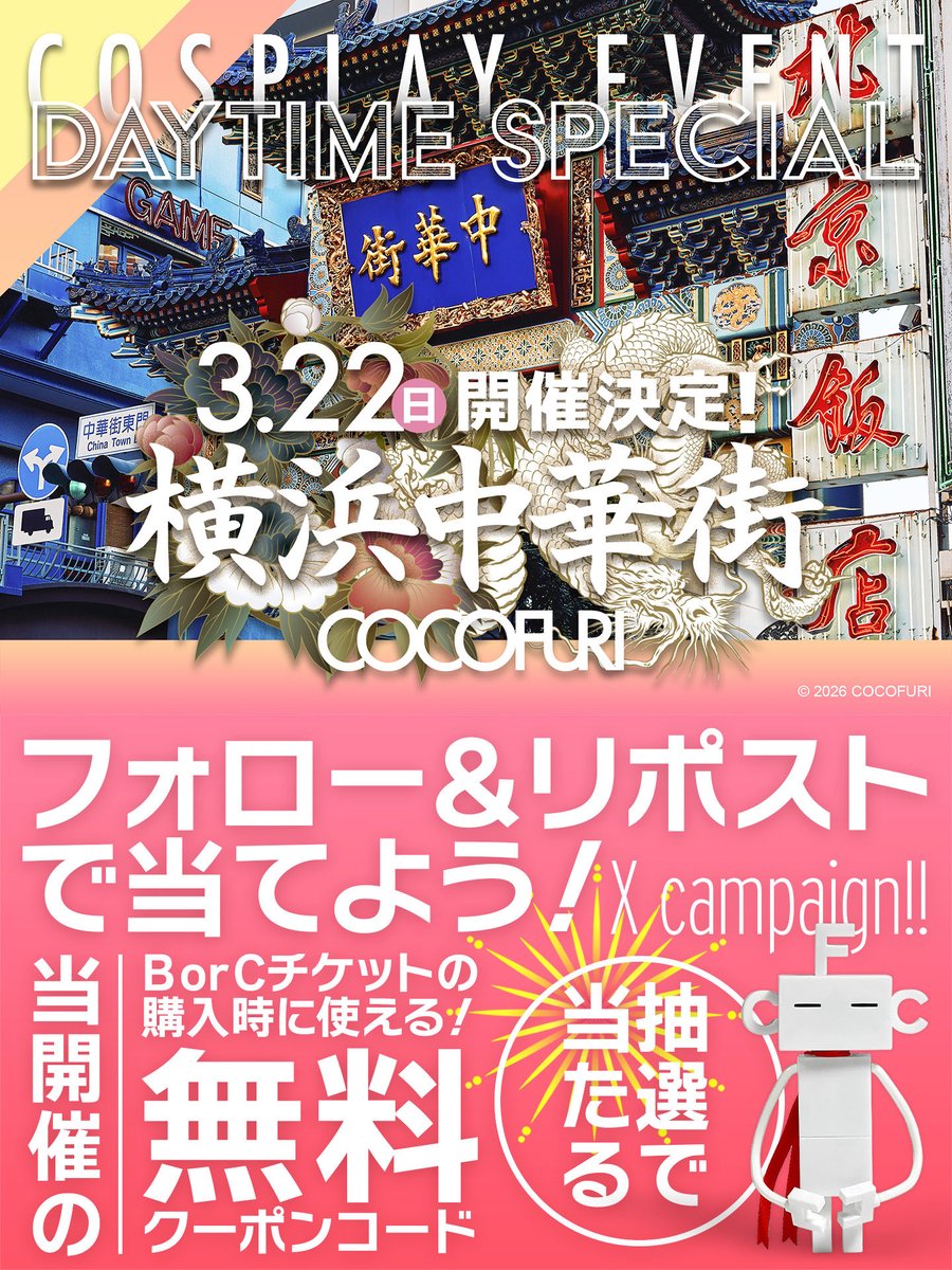 📢無料クーポンが当たるキャンペーン実施中🎁✨ 引用リポストをすると