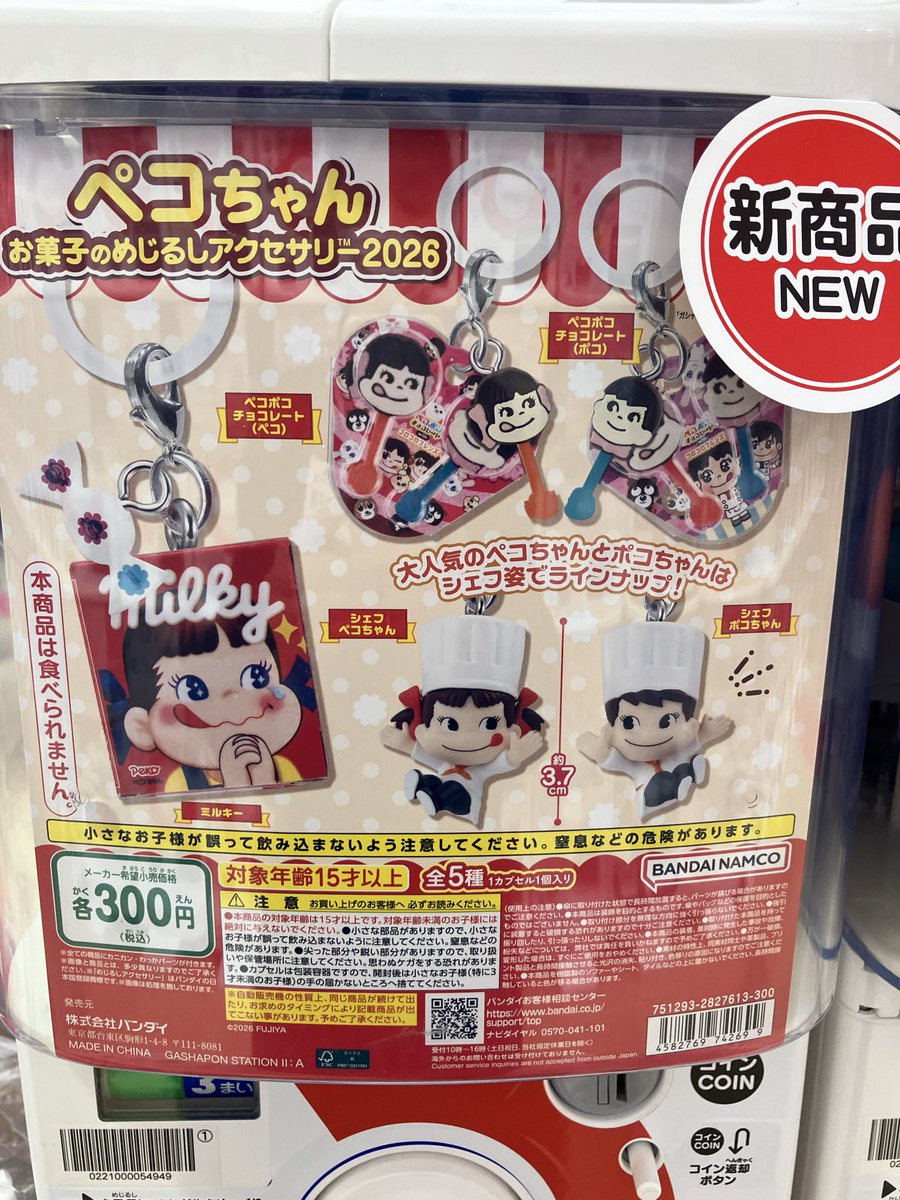 ガシャポンバンダイオフィシャルショップビッグワンTSUTAYA今市店