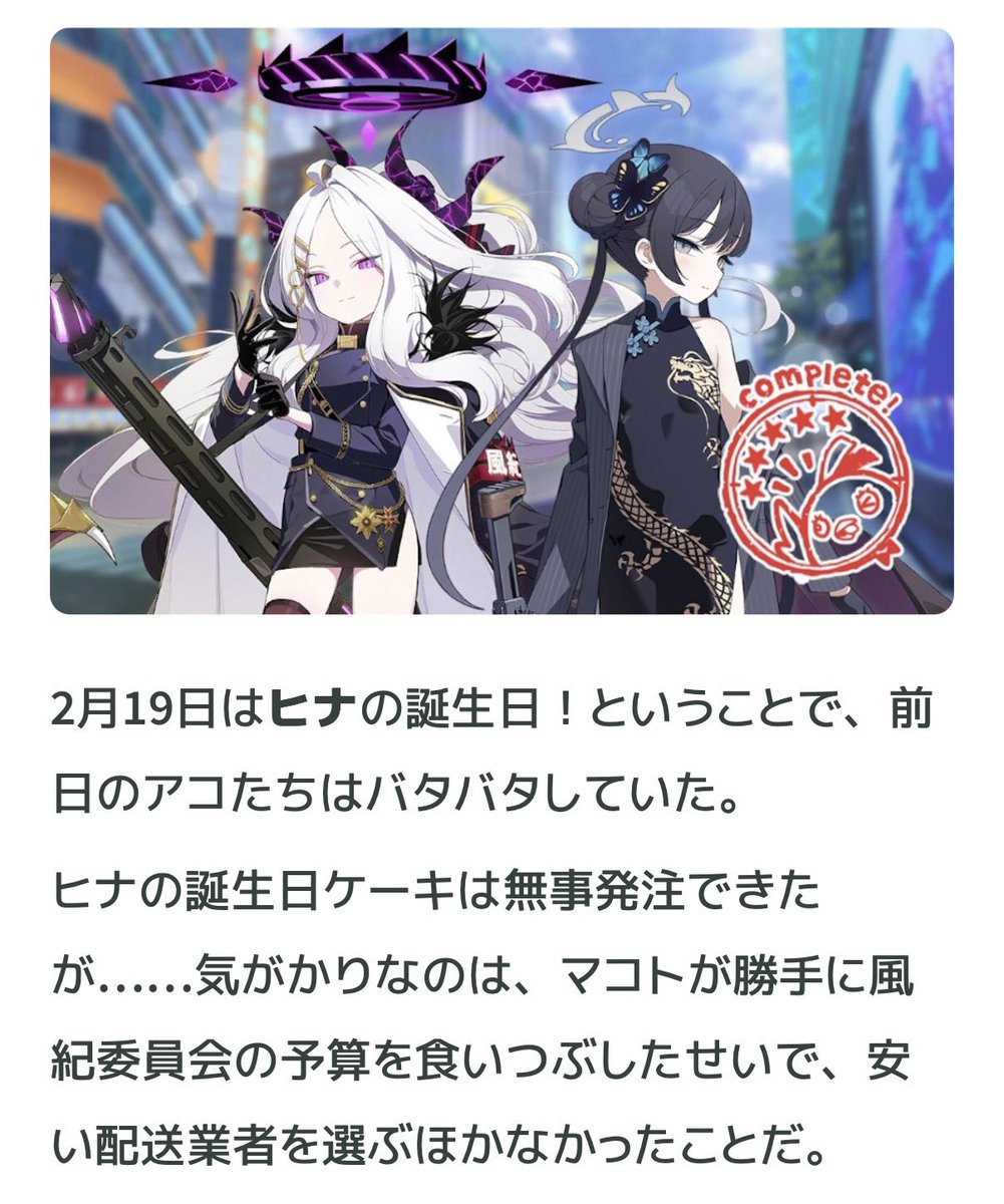 ヒナちゃんキサキ様お誕生日おめでと〜‼️‼️
ふたりとカラオケパーティーするお話です！！

ミニストーリー「とある2月の記録」を読みかえす！ - ぽむぜろアーカイブ 
pomzero.hatenablog.com/entry/2026/02/…