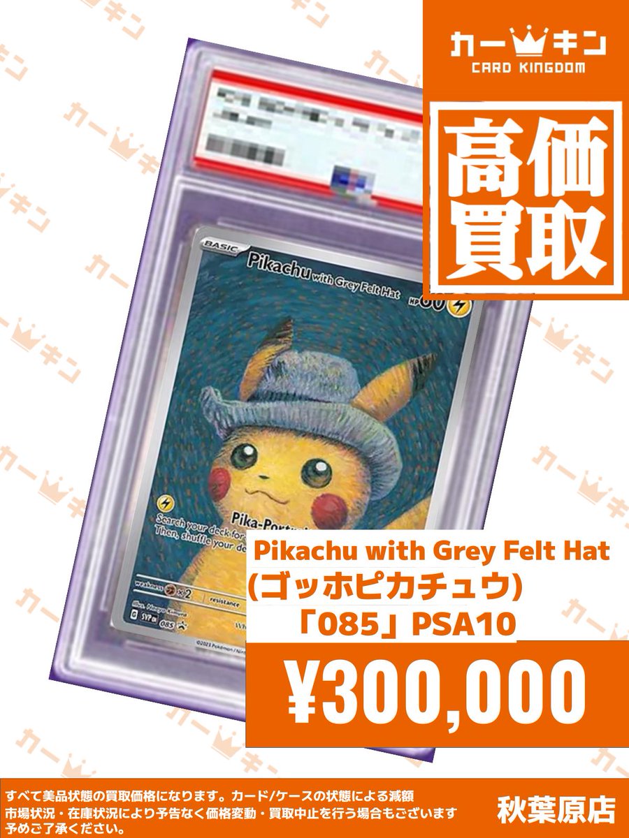 ✨#ポケカ PSA10買取情報✨】 『ピカチュウ 400/SM-P』￥490,000