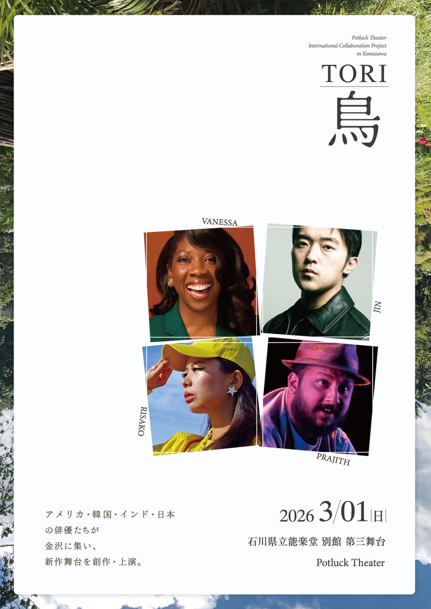 //本日//

15:05頃〜
MRO #ノコトラジオ 
にPotluck Theaterの島貴之、リサコが出演させていただきます🕊️

3/1の「TORI−鳥−」についてお話しさせていただきます🌼

ぜひお聴きください🎙️