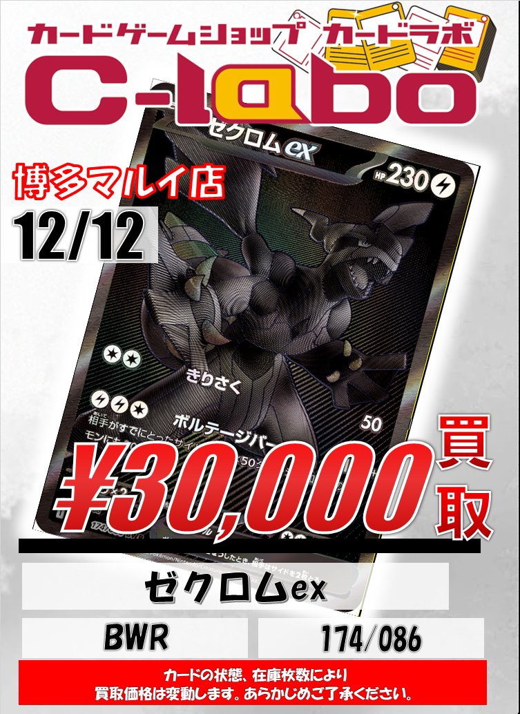 ポケカ 買取情報】 『ゼクロムex』『レシラムex』BWR 買取を大大大大ｯ