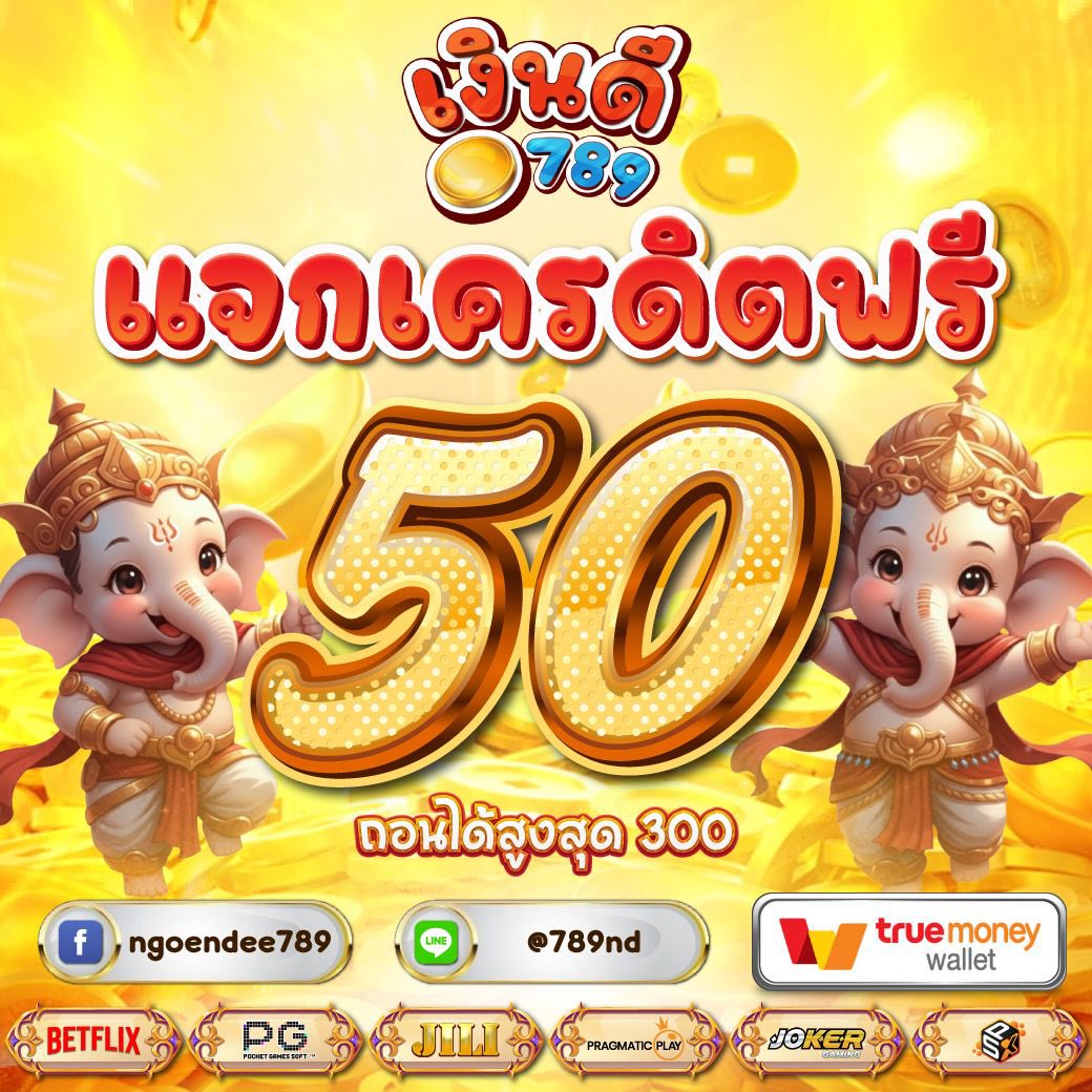RaB888slot's tweet photo. @namfon1860991 #เครดิตฟรี
50
แจกทุกยูส
* ติดตามทวิต กดกระดิ่ง แจกฟรี
โปรเด่น โดนใจ #15รับ100
#โค้ดฟรีสมาชิกใหม่ : NGO-NEW30
• ขอรับฟรี
50 : https://t.co/RmkzTSBQPU
#เว็บตรงการเงินชัวร์
#ไม่อั้นการถอน #1รับ50 #เครดิตฟรี100
# โปรสมาชิกใหม่
#15รับ100 https://t.co/5k0TwSHym0