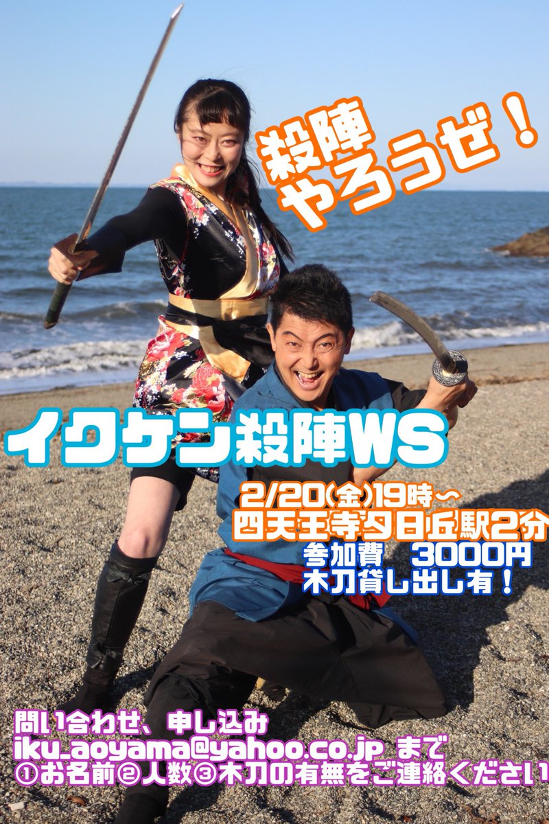 明日は関西で殺陣ワークショップです
興味ある方はDMください◎

#関西 #殺陣 #イクケン #劇団青山家