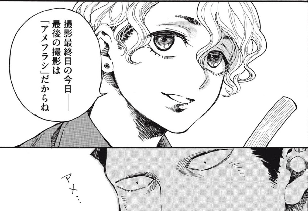 【本日更新】
#モーニングツー 連載『#極道オールアップ ！』。
第6話「アメフラシ」が無料公開に。
comic-days.com/episode/255091…

映画やテレビの関係者の皆さんならわかるのかも、ですが…
なんですか「アメフラシ」って⁉︎  

まずはご一読を。コメント大歓迎‼︎
明日の正午まで「イイね」できます。