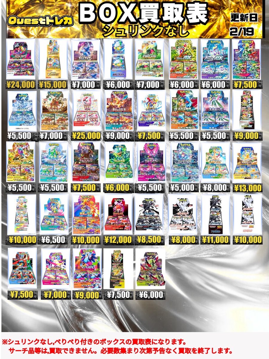 シュリナシ~ 黄色文字は強化買取中🚀