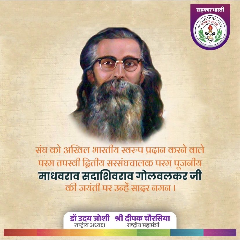 संगठन को अखिल भारतीय स्वरूप प्रदान करने वाले, तपस्वी जीवन और राष्ट्रभक्ति के प्रतीक परम पूजनीय माधवराव सदाशिवराव गोलवलकर (गुरुजी) की जयंती पर सादर नमन।
उनका चिंतन और समर्पण आज भी राष्ट्र जीवन के लिए प्रेरणा स्रोत है। 
#गुरुजी #MadhavraoGolwalkar #राष्ट्रचिंतन #संगठनशक्ति
