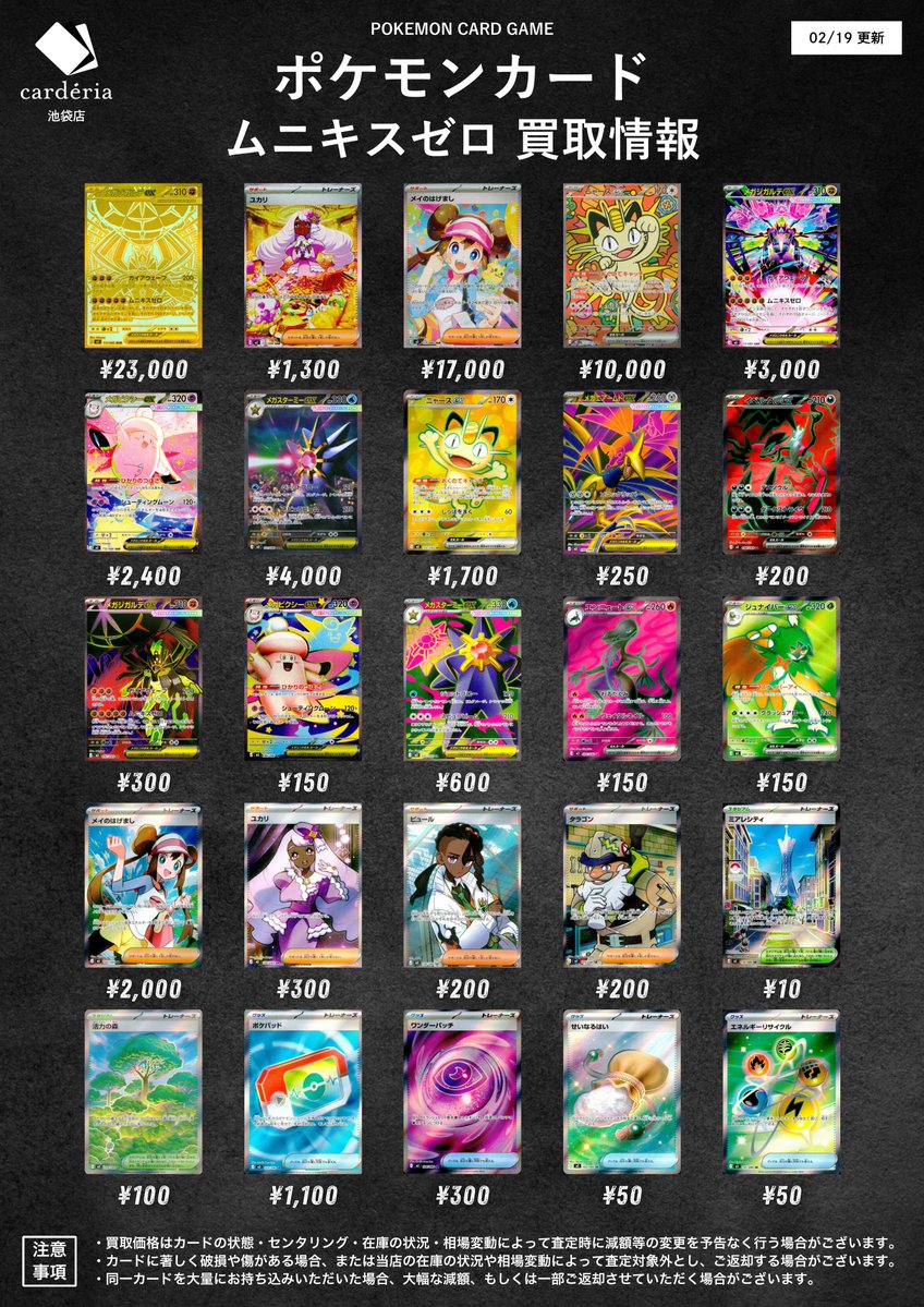 📣ˎˊ˗ ポケモンカード 買取情報⭐ 0️⃣❤️‍🔥新弾 ムニキスゼロ