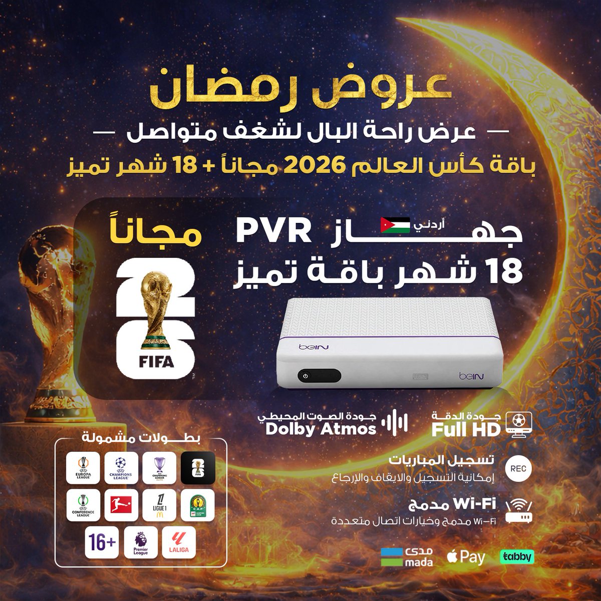 مسابقات جغمة (2) 🌙✨
🌐 Dokangaghma.com

سحب على: رسيفر #BeIN اردني فقط 🎁

يحق للفائز استبدال الجائزة بقيمتها ✅ 
بدون اي شروط رتويت وتدخل السحب ✅ 

السحب غدًا الفجر يمكن تكون أنت الفائز  🔔