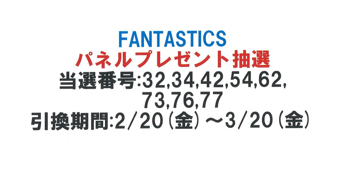 FANTASTICS from EXILE TRIBE】 『Welcome to Sunshine』 発売記念