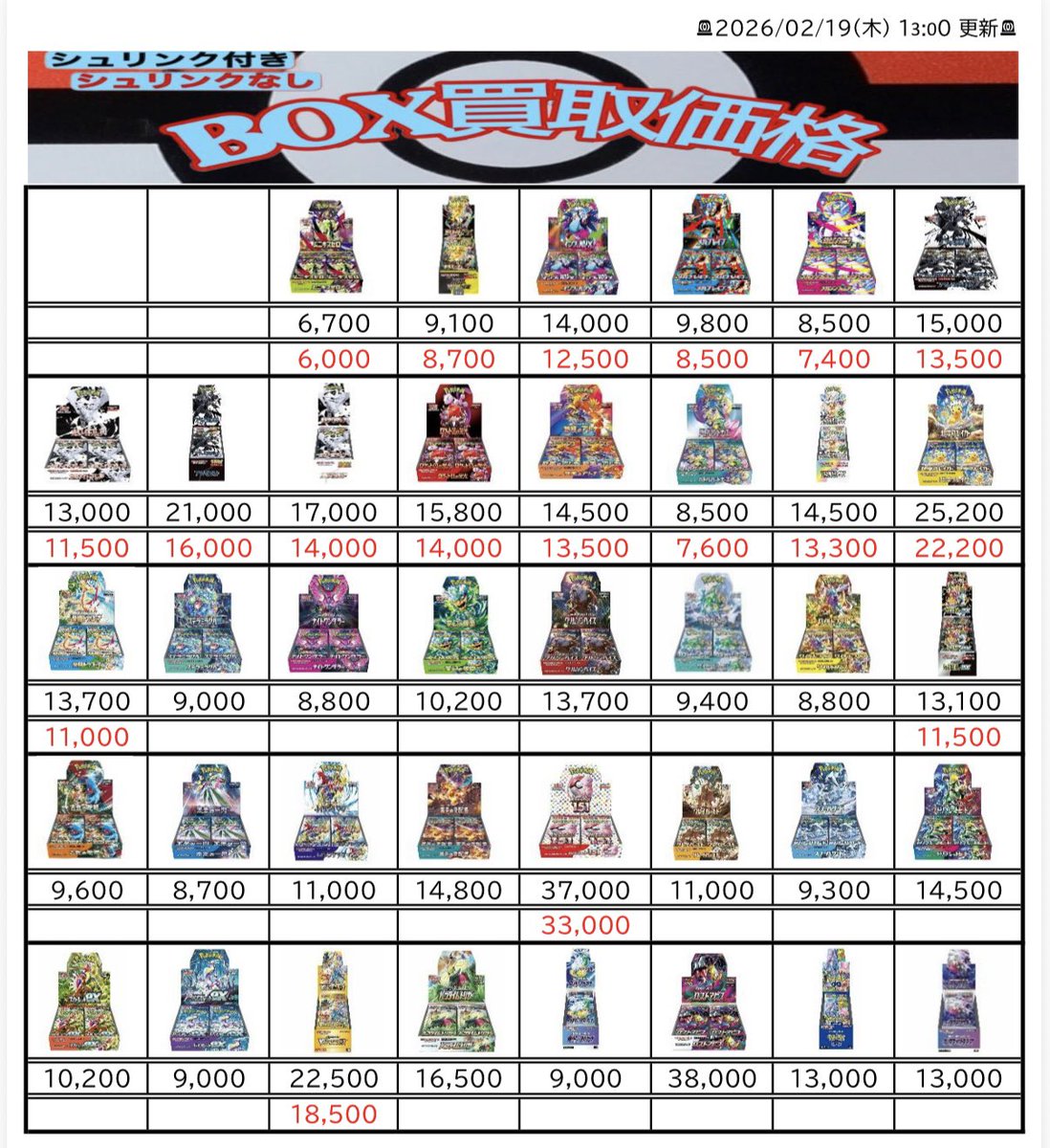 🚨2026/02/19(木) 13:00 更新🚨 【【【ポケモンカード(シュリンク付き