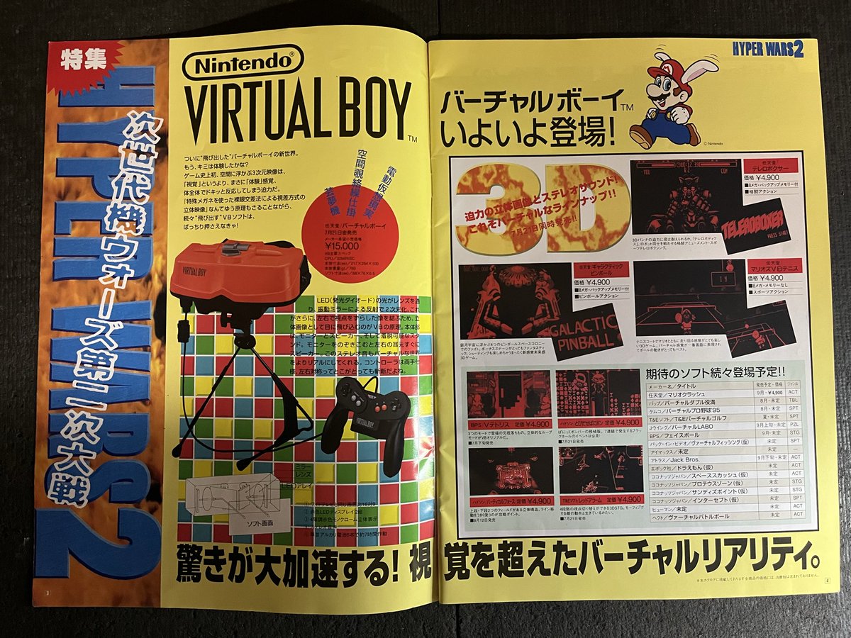 バーチャルボーイの沢山の未発売になったソフト達 Switchで復刻して