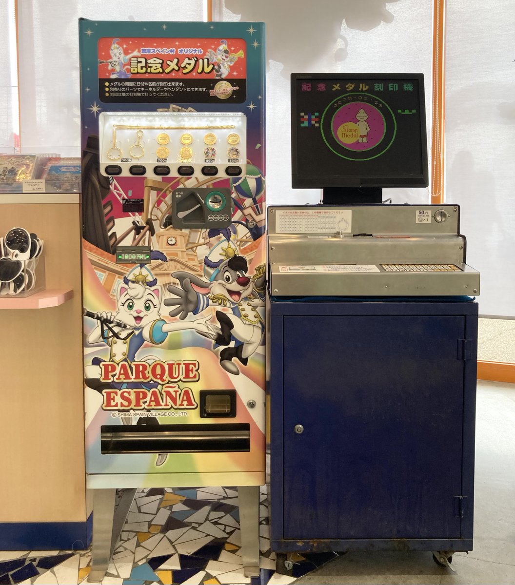 RT @minowa_hikari: #記念メダル #茶平工業 志摩スペイン村 パルケ