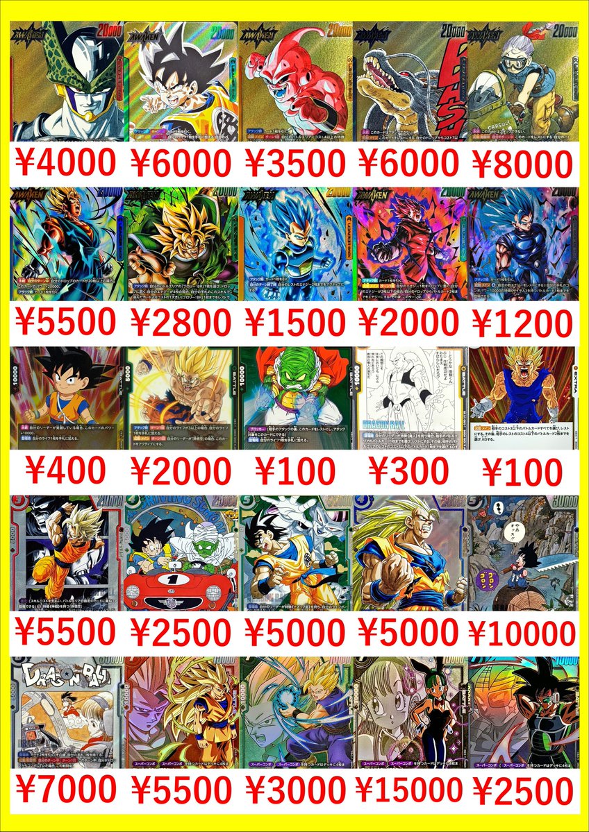 ドラゴンボールフュージョンワールドピックアップ買取表です！ 当店